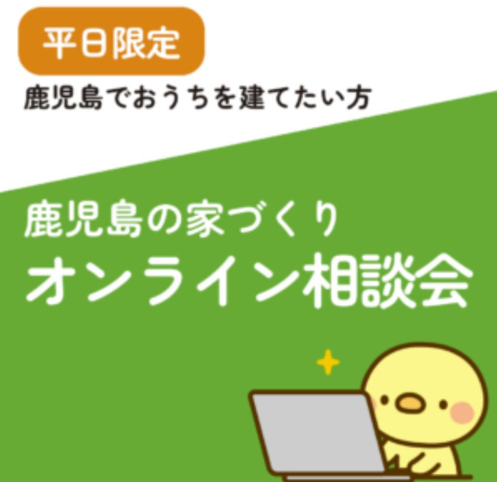 オンライン相談会