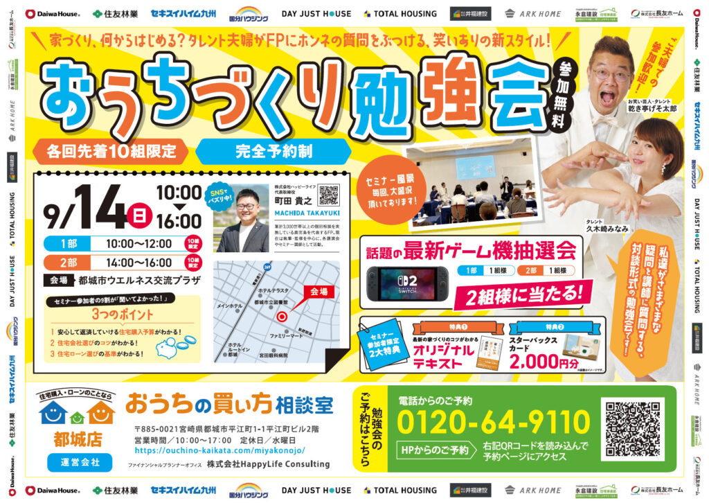 おうちづくり勉強会