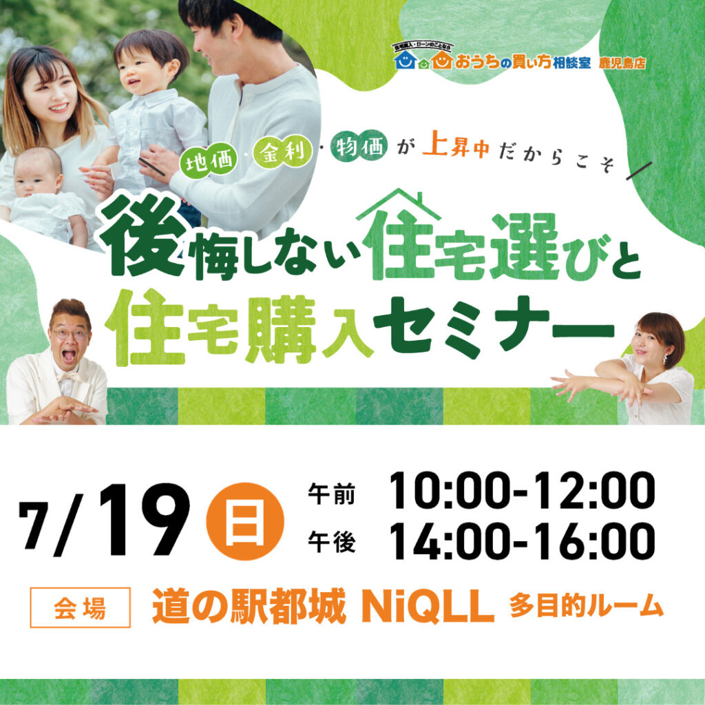 おうちづくり勉強会 in 都城NiQLL